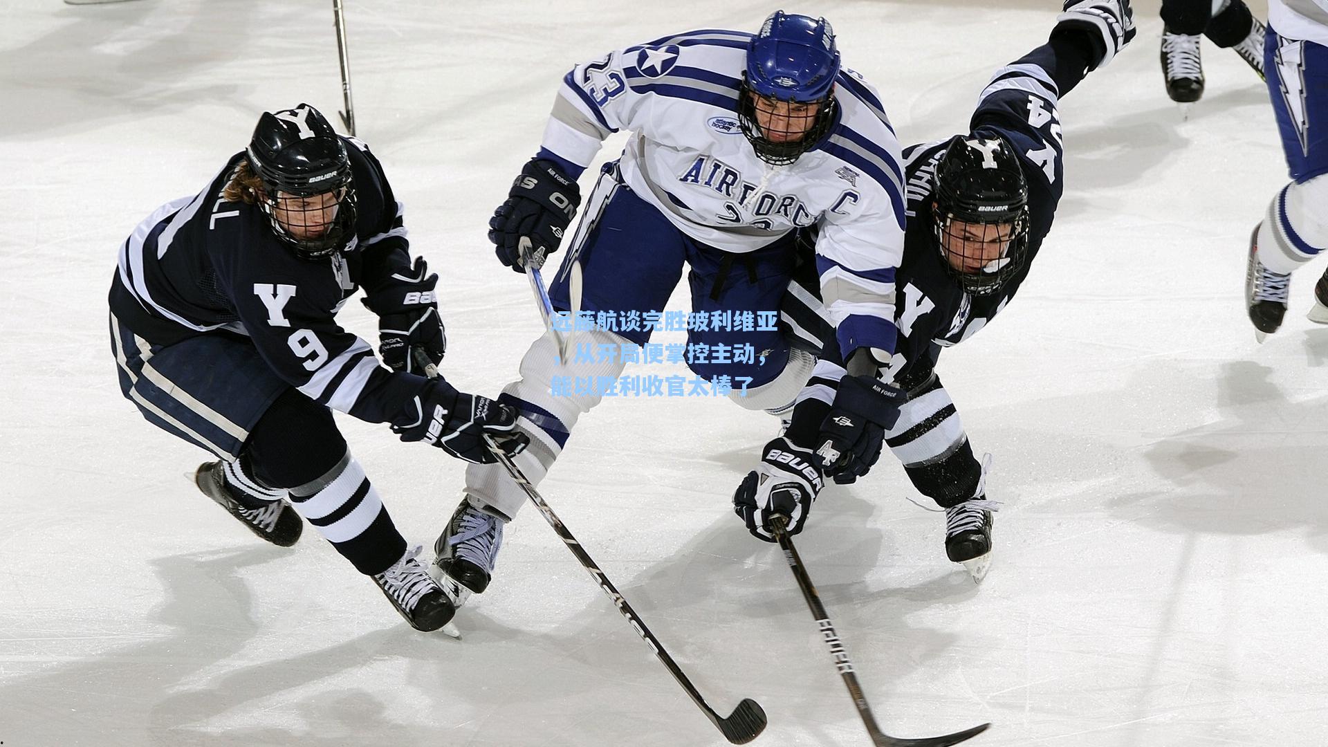 远藤航谈完胜玻利维亚，从开局便掌控主动，能以胜利收官太棒了